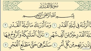 سورة القدر للقارئ يونس لوسكي