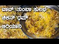       easy chicken biriyani  tulunada aduge  homemade biryani