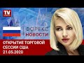 Прогноз EUR/USD и GBP/USD на 28 апреля. Бесплатные сигналы ...