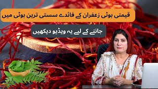 Health & Beauty With 2 Herbs | Zafran jesi Khoobiyan Saste Tareen Patton main By Dr Bilquis