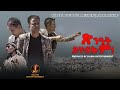 Salina TV Tsniat Yhabkum New Eritrean Monologue By Goytiom Afewerki Sawa Shkor ßêôßïÁßê ßë ßïÁßï ßëÑßï ßê ßê ßê ßïï ßê ßè ßê Salina TV Tsniat Yhabkum New Eritrean Monologue By Goytiom Afewerki Sawa Shkor ßêôßïÁßê ßë ßïÁßï ßëÑßï ßê ßê ßê ßïï ßê ßè ßê