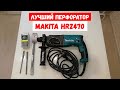 Перфоратор Makita HR2470. Обзор Makita HR2470. Самый популярный перфоратор Макита.