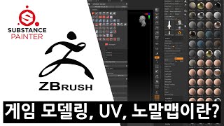 게임용 3D 모델링 기초개념 screenshot 3