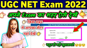 UGC NET Exam city | UGC NET Exam 2022 phase- II | admit Card download New update 13/09/2022