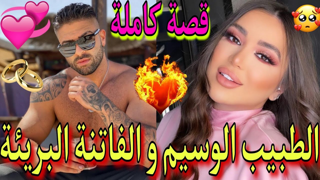 قصة كاملة🔥: عائلتي👨‍👩‍👦‍👦كانت مستغلاني💥، لكن مني دخل لحياتي💘رجع ليها ألوانها🎨، و خلاني نعشقو❤️‍🔥