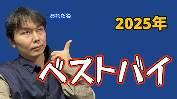 【DTM】2025年　DTM系プラグインのベストバイを発表します