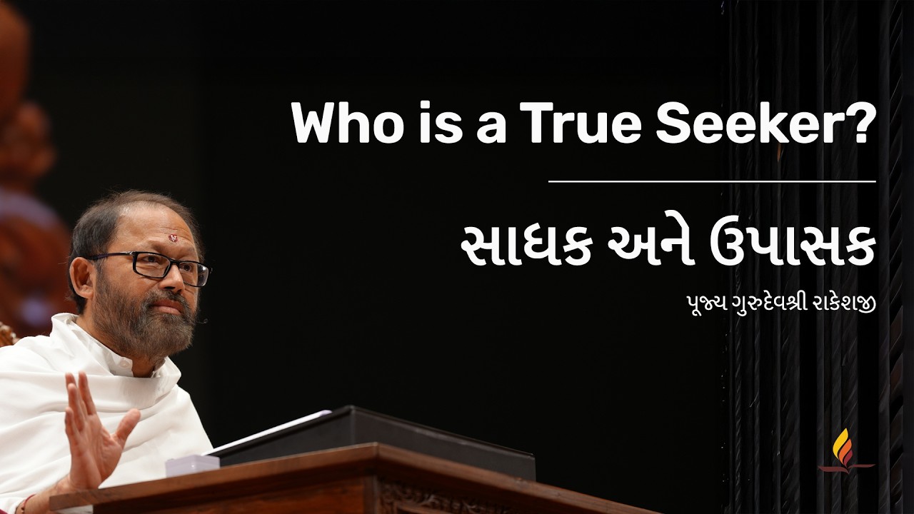Who is a True Seeker? | Pujya Gurudevshri Rakeshji