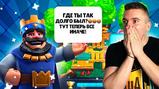 3 ГОДА НЕ ИГРАЛ В CLASH ROYALE, А ТАМ...