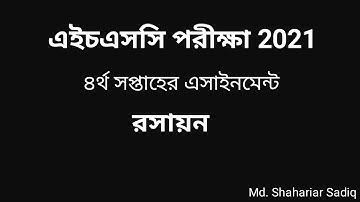 HSC assignment 2021 chemistry 4th week || HSC 2021 Chemistry Assignment 4th Week || রসায়ন ১ম পত্র