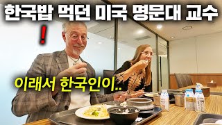 한국인을 연구하던 미국 명문대 교수가 한국음식 먹다가 발견한 천재성에 놀란 이유