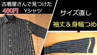 洋服お直し 袖丈と身幅つめ 涼しそうな綿のシャツ 袖の上の方で詰めてみました Youtube 洋服お直し 袖丈と身幅つめ 涼しそうな綿のシャツ 袖の上の方で詰めてみました Youtube