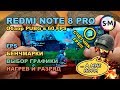 Обзор PUBG Mobile на Xiaomi Redmi Note 8 Pro!