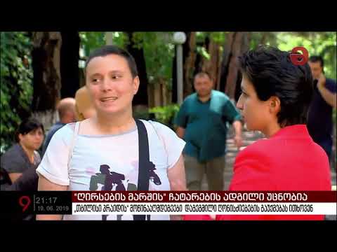 \"თბილისი პრაიდი\" დღეიდან იხსნება - ღონისძიების ჩატარების დრო და ადგილი ანონიმურია