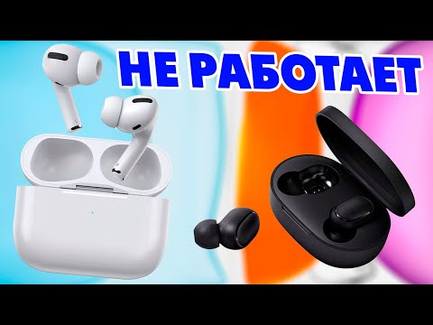 Не работает один или оба из беспроводных наушников.Не видит наушники