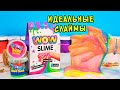 Новинки!  WOW и Шейк слайм Лучше, чем ПОП ИТ