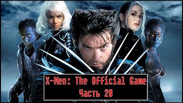 X-Men: The Official Game [ Прохождение, уровень 28 - конец ]