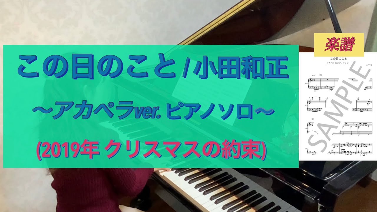 ハイクオリティな商品 ピアノソロ とっておきの小田和正 オフコース