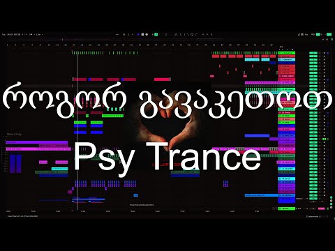 როგორ გავაკეთოთ Psy Trance-ის ბასი (Ableton Live ქართულად #8)