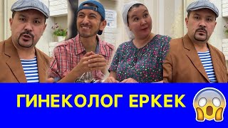 Гинеколог Еркек /// Күлкі Базар /// Кулки Базар