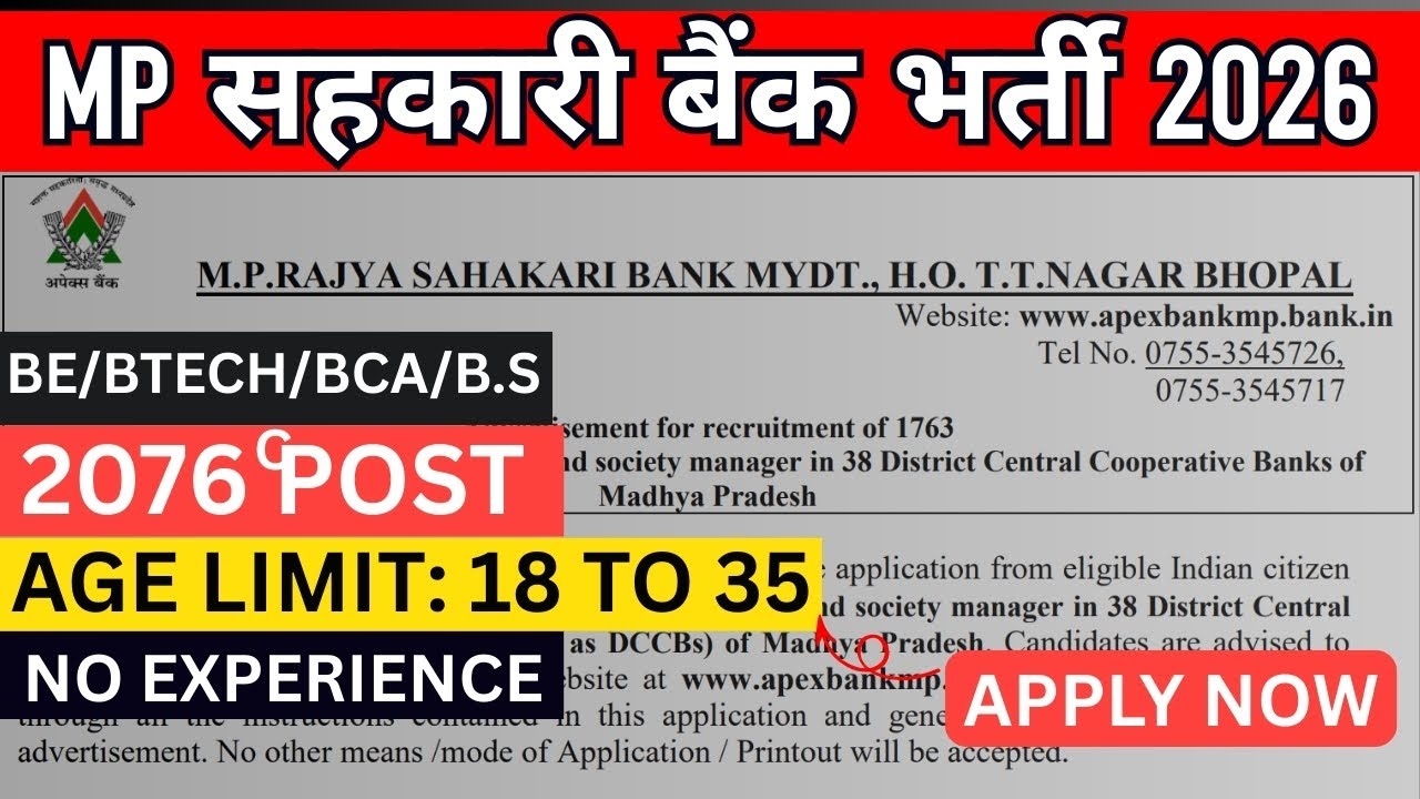 MP सहकारी बैंक भर्ती 2026 | MP APEX Bank 2026 | 1 Exam में Govt Job