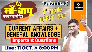 Current Affairs + General Knowledge | माँ-बापू का सपना Series #8| Impt. Questions| Kumar Gaurav Sir