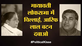 Mayawati के इस दांव ने Atal Bihari Vajpayee को चारों खाने चित्त कर दिया था। Political Kisse