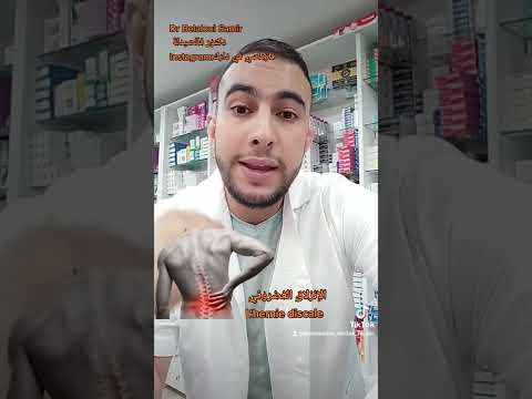 الإنزلاق الغضروفي    الأعراض الأسباب و العلاج