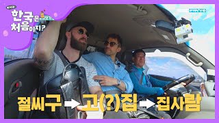 아무 말 끝말잇기 대잔치 ㅋㅋ♪ l #어서와한국은처음이지 l EP.139