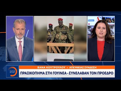 Πραξικόπημα στη Γουινέα – Συνέλαβαν τον πρόεδρο | Κεντρικό Δελτίο Ειδήσεων 05/9/2021 | OPEN TV