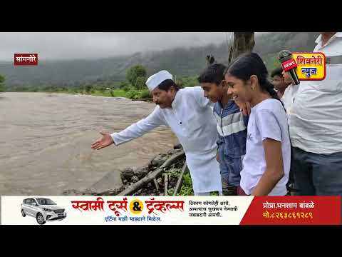 पिंपळगाव धरणाचे पाणी घरामध्ये आल्याने.. सांगनोरे येथील घरांना धोका.