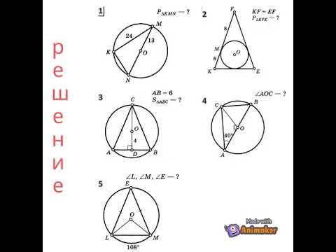 Задачи на вписанную и описанную окружность с решением. Тест вписанная и описанная окружность 8 класс атанасян. Задачи на вписанные и центральные углы. Задачи на вписанную и описанную окружность 8 класс. Вписанная и описанная окружность 8 класс задачи с решениями.