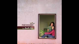 إبراهيم سليماني و رشا رزق إطار شمع   Eve   ألبوم بيتنا 2007