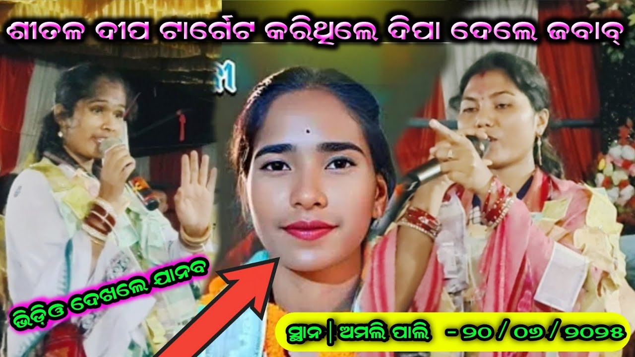 Dipa nag Vs Anita suna !! ଶୀତଲ ଦୀପ କେ ହାର୍ଡ କମେଣ୍ଟ !! Matlabi Vs Mahara At Amlipali