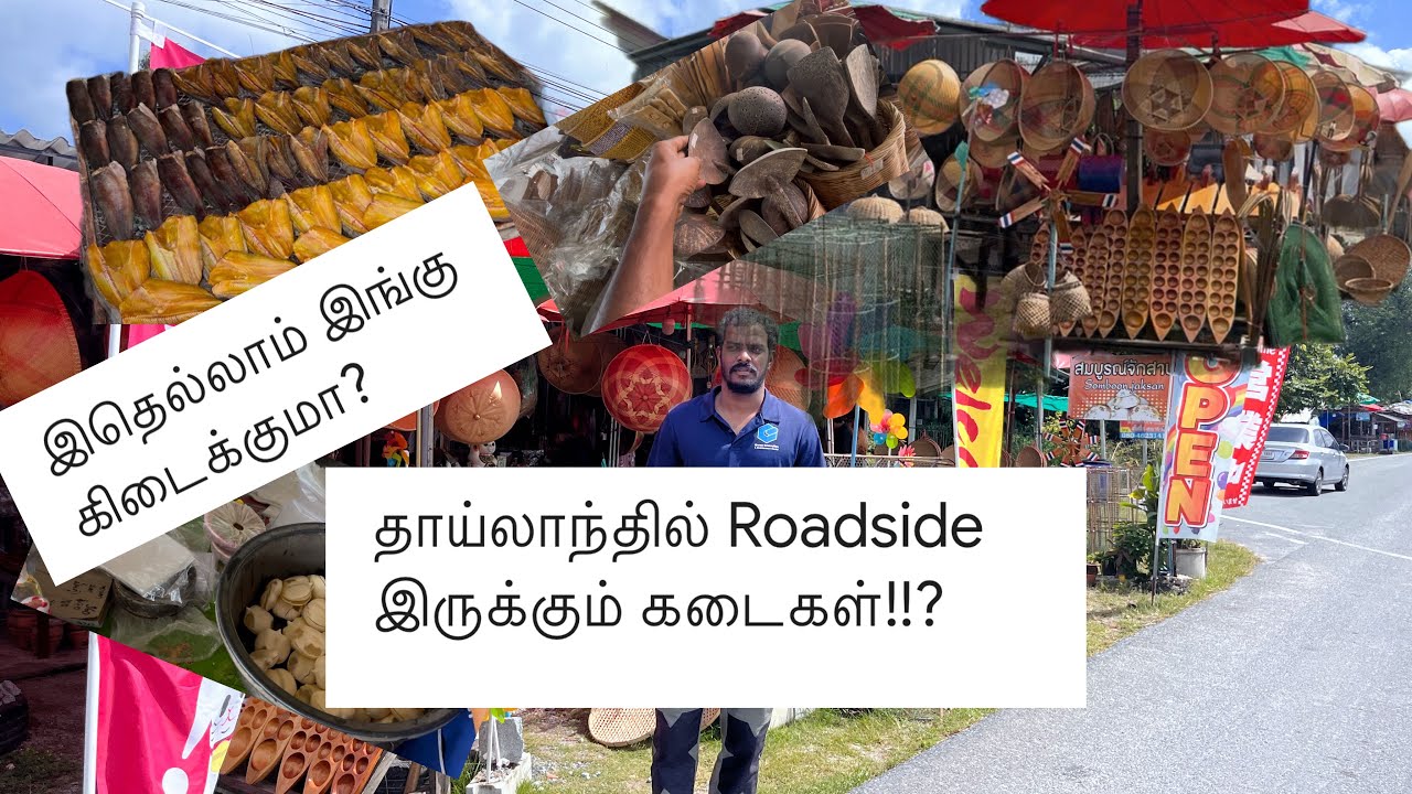 தாய்லாந்தில் Roadside-ல் இருக்கும் கடைகள்?! 