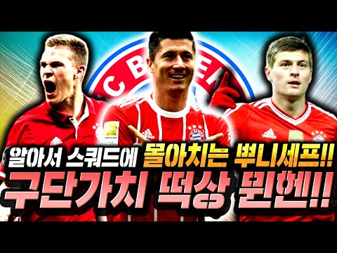 <strong>뮌헨스쿼드</strong> 알아서 짜달라구요? 내스타일대로 뮌헨 완성하니 개사기;; 피파4