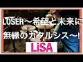 【リクエスト曲23】LiSA  『LOSER〜希望と未来に無縁のカタルシス〜』叩いてみた/ど田舎の無名ドラマー 山小屋の売店に機材持ち込んで叩いてみた ドラム カバー drum cover