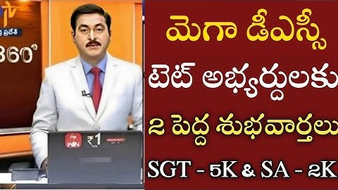 AP TET తేదీ ఫిక్స్ శుభవార్త..పోస్ట్స్ పెంపు | AP DSC Latest News Today | AP TET DSC Vacancies Out