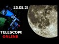 MOON ONLINE Telescope 23-08-21 ! Полнолуние. Телескоп 102 мм. Астро Чат