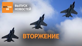 Российские истребители над Таллинном: три "МиГ-31" вторглись в небо Эстонии / Выпуск новостей