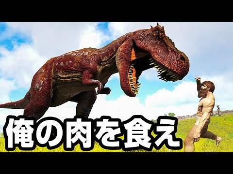 自分をエサにして恐竜を捕獲する原始人サバイバル【Ark: Survival Evolved】#36