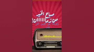 كلمتين وبس فؤاد المهندس راديو ايام زمان 