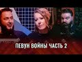 ЧАСТЬ 2: АКИМ АПАЧЕВ - НОВЫЙ КОБЗОН/ТВАРДОВСКИЙ/ЭЙЗЕНШТЕЙН | ДОСМАТРИВАЕМ ИНТЕРВЬЮ СОБЧАК