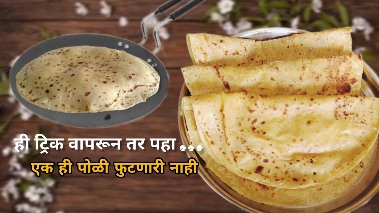 आजवर कोणीही न दाखवलेली ही ट्रिक वापरा ;आणि कितीही पुरणभरा तरीही पोळी फाटणार नाही  puranpoli by Jyoti