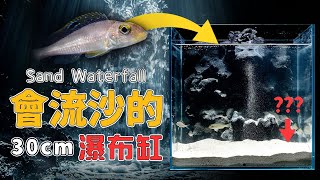 正常人無法理解的水族缸魚缸裡面有瀑布 Fish tank design! Waterfall in aquarium!