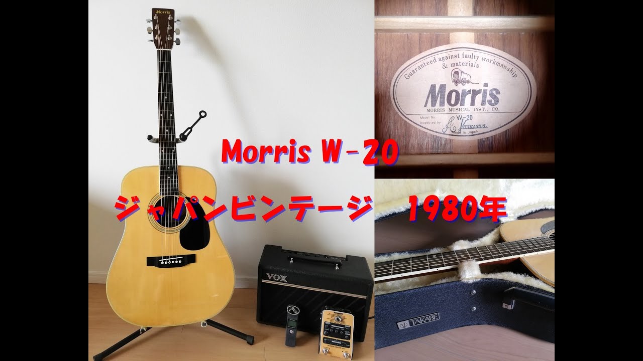使えるのか？ Morris W-20 1980年 飯田楽器製 レビュー (後半ピエゾPickUp）