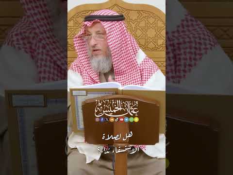 هل لصلاة الاستسقاء نداء عثمان الخميس