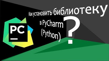 Как установить библиотеку в PyCharm (Python). [мини туториал]