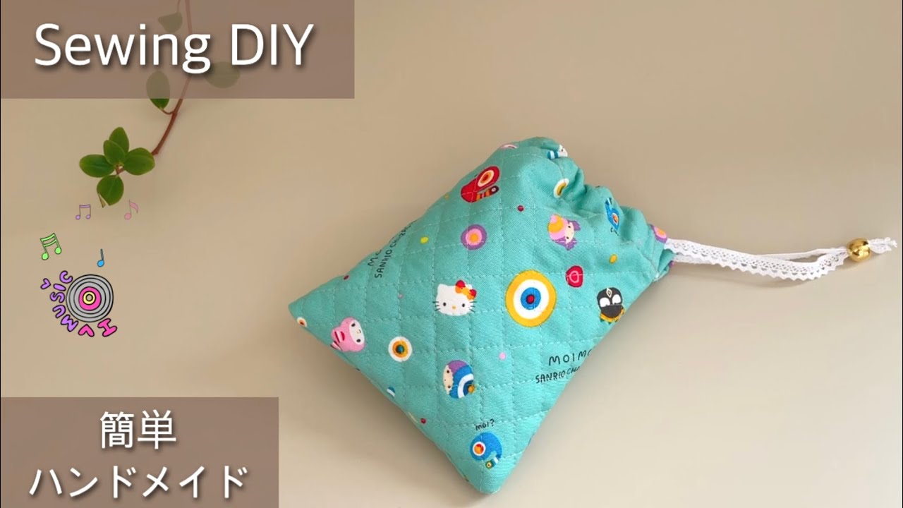 簡単 かわいい コップ入れ 巾着袋 作り方| How to make a drawstring