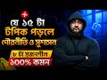 যে ১৫ টা টপিক পড়লে পৌরনীতি ও সুশাসন ৮ টা সৃজনশীল ১০০% কমন || HSC 26 CIVICS SUGGESTION
