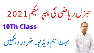 10Th Class General Math paper Pattern 2021 [ Paper Scheme of 10 Class Math ]